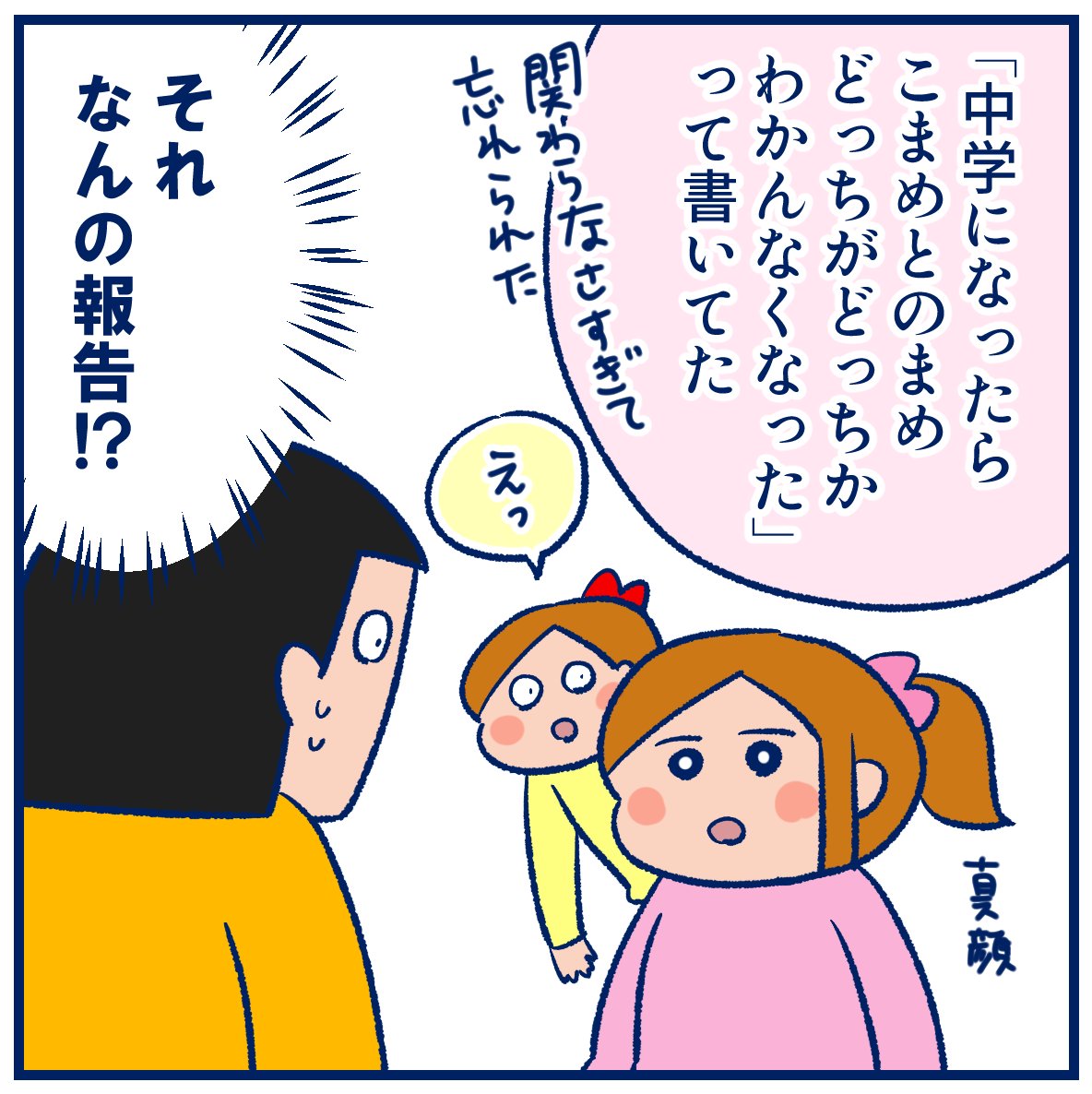 ありきたりの言葉じゃなくて一生懸命話題を考えてくれたのかなって思うと、中学生かわいいなって思うよ
#寄せ書き 