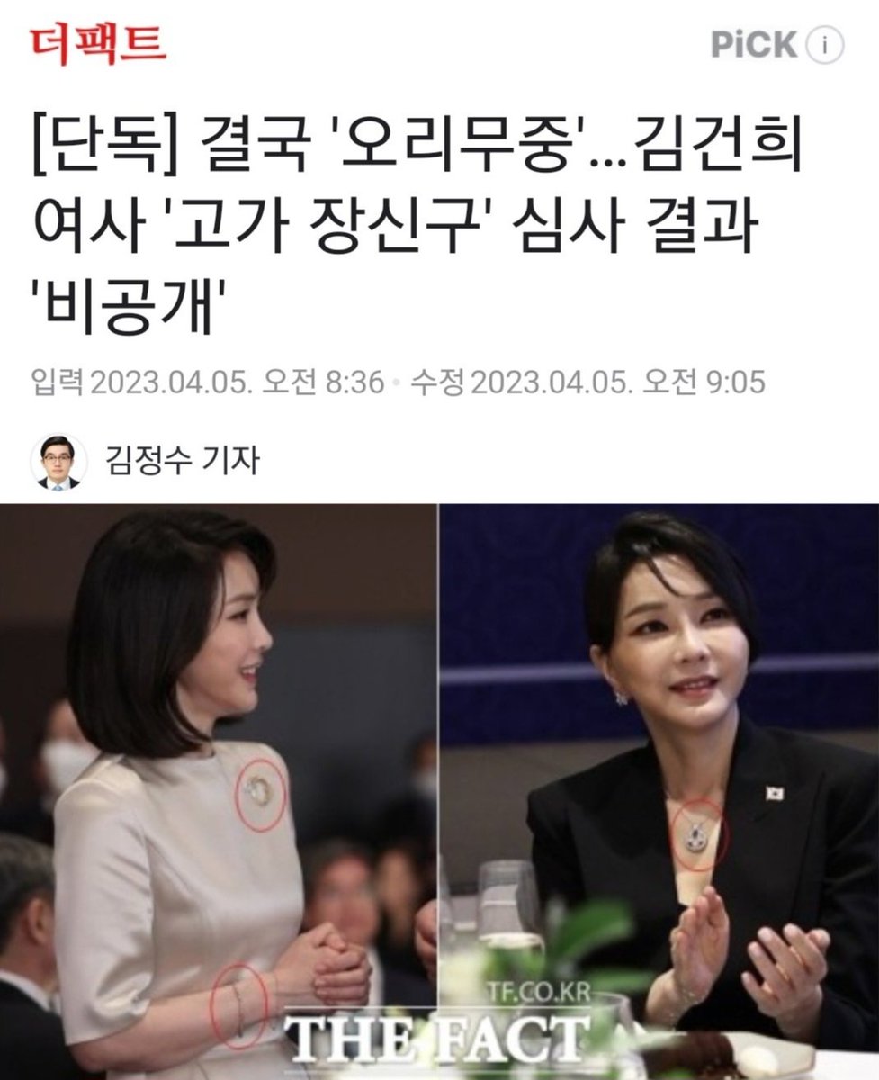 윤석열은 국민 100명 질의응답 비공개
김건희는 고가장신구 심사결과 비공개

이 부부 뭔 비밀이 이렇게 많냐 ㅋㅋㅋㅋ