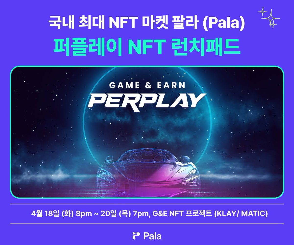 coinboy717's tweet photo. 🔥코인소년 X 퍼플레이 NFT 이벤트🔥

🎁 퍼플레이 NFT 
AD (2명) / OG (10명) / WL (30명)

1️⃣ 팔로우
@coinboy717
@attention_pala
@PERPLAYofficial

2️⃣ ♥️ &amp; RT &amp; 자유 댓글
3⃣ 디스코드 입장
https://t.co/zJRHJJY5ef
4️⃣ 구글폼 작성
https://t.co/U2GoVIHi6n

⏰ ~4/12
🏆4/13 발표

👇참고👇 https://t.co/3MN1kM941q