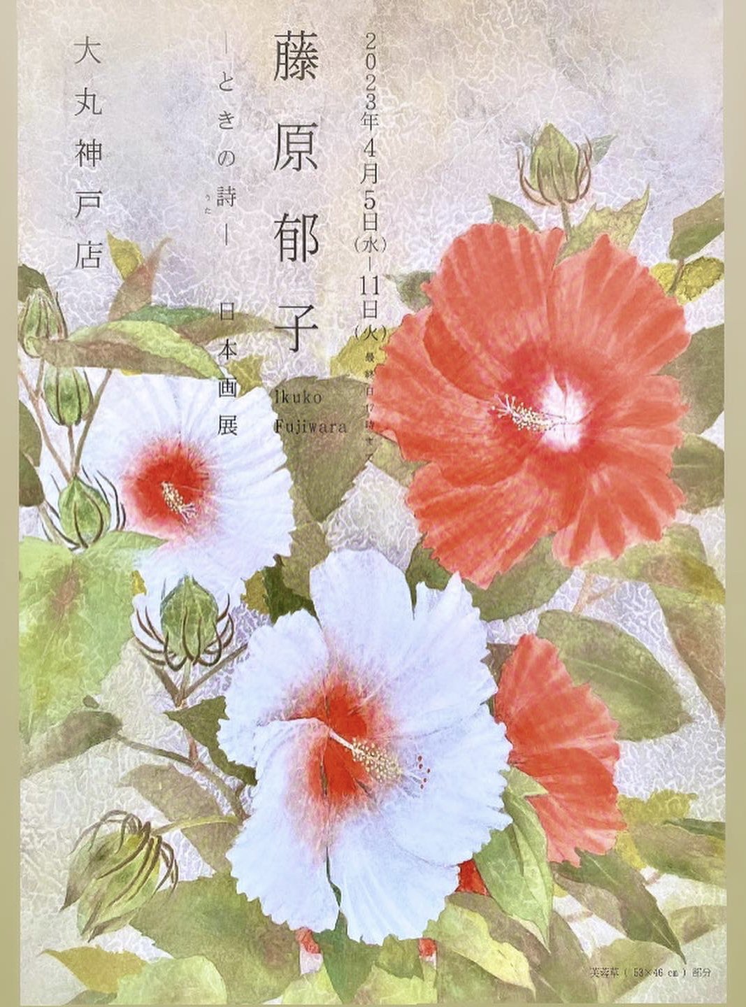 藤原郁子、【櫻】、希少画集画より、状態良好、新品高級額装付