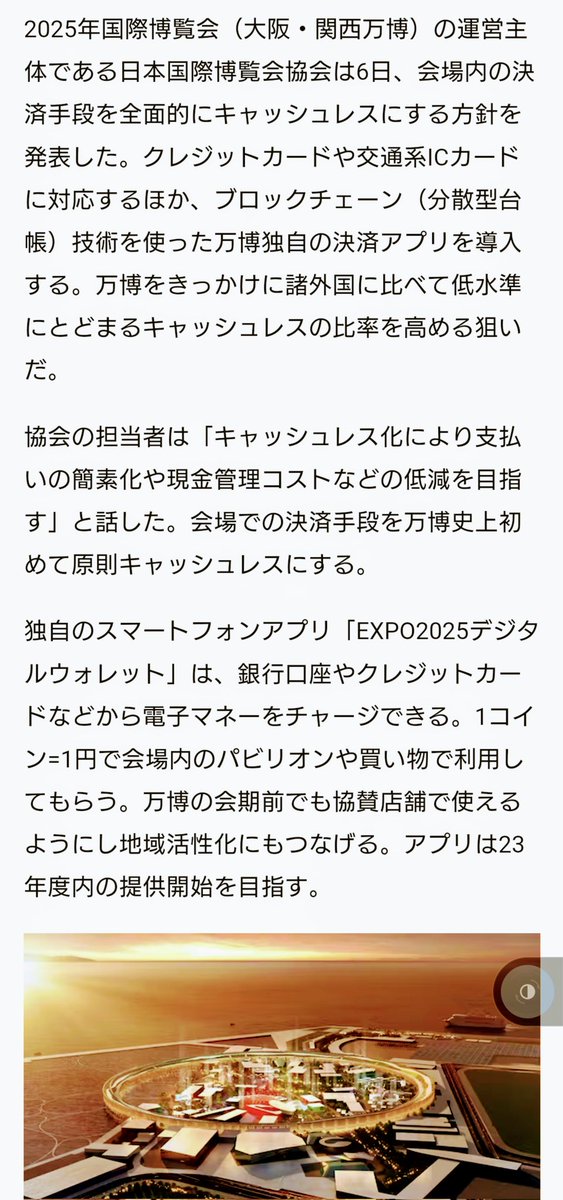 Symbol2021drive's tweet photo. 言霊はある。
大阪万博にはXYM決済が試験導入されるはず。

今からこういった近未来の一大イベントに向け発信をしていけば必ず実現する。
そう信じて声をあげよう😌
SYMBOLカンファも大阪ですし。

SYMBOL啓発は中では無く外に発信して世間に声が届くのです。

#SYMBOL
#XYM

https://t.co/AaS6GPtlag https://t.co/pBBeKj2gN3