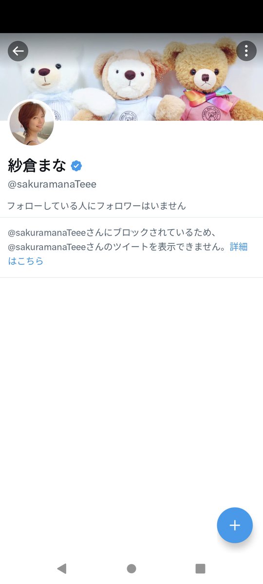 有名人はエゴサーチまじで結構してて、内容もちゃんと見られてる。
おれは「佃煮のりおが嫌い」と何度もツイートしてたらブロックされたし、「紗倉まなは乳首がでかい」と何度もツイートしてたらブロックされた
本当にエゴサーチはされてるしよく見られてる