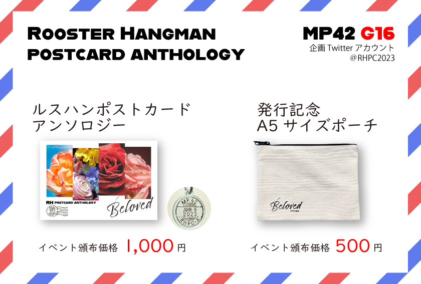 RHPC2023's tweet photo. 【お知らせvol.5】ルスハンポストカードアンソロジー ムパラのお品書きです!
発行記念A5サイズポーチも間に合いました。ノベルティのアクキー付けたりしてもらえたらうれしいです🥰よろしくお願いいたします!
https://t.co/IKd3v0t9hO
#RHPC企画 #MP42 G16
#いきなりあぶ空2023 Bさ12 https://t.co/wBanRrkLXz