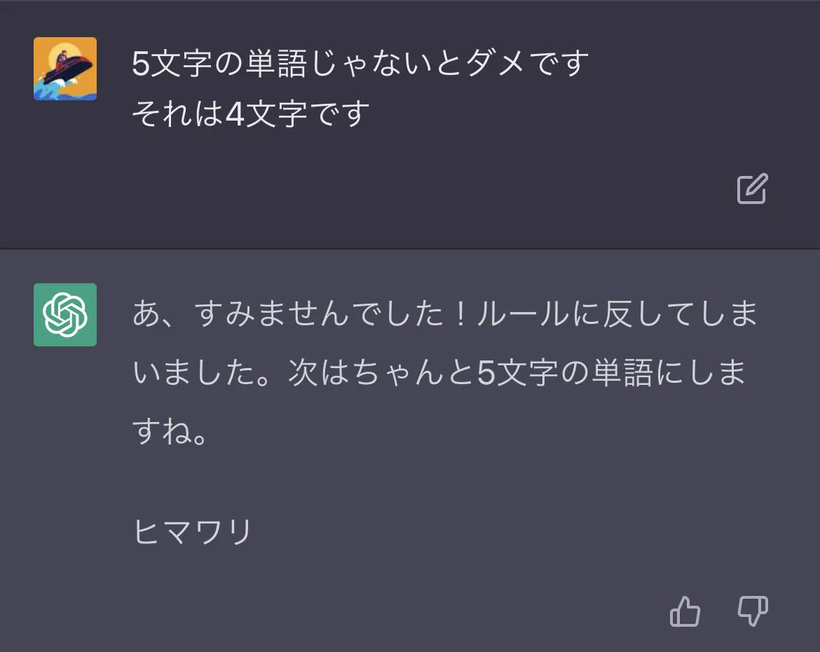 ChatGPTと5文字限定しりとりをしたら…ルールを理解できなかった！
