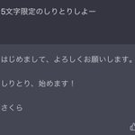 ChatGPTと5文字限定しりとりをしたら…ルールを理解できなかった!