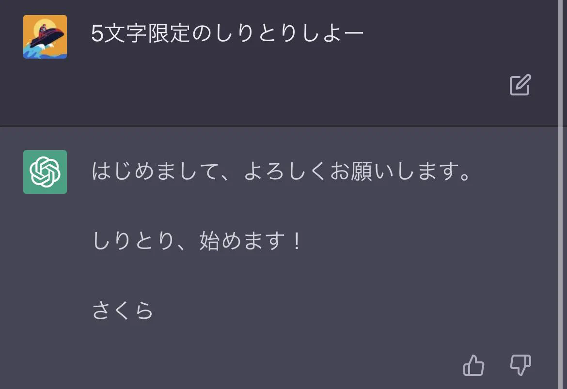 ChatGPTと5文字限定しりとりをしたら…ルールを理解できなかった！