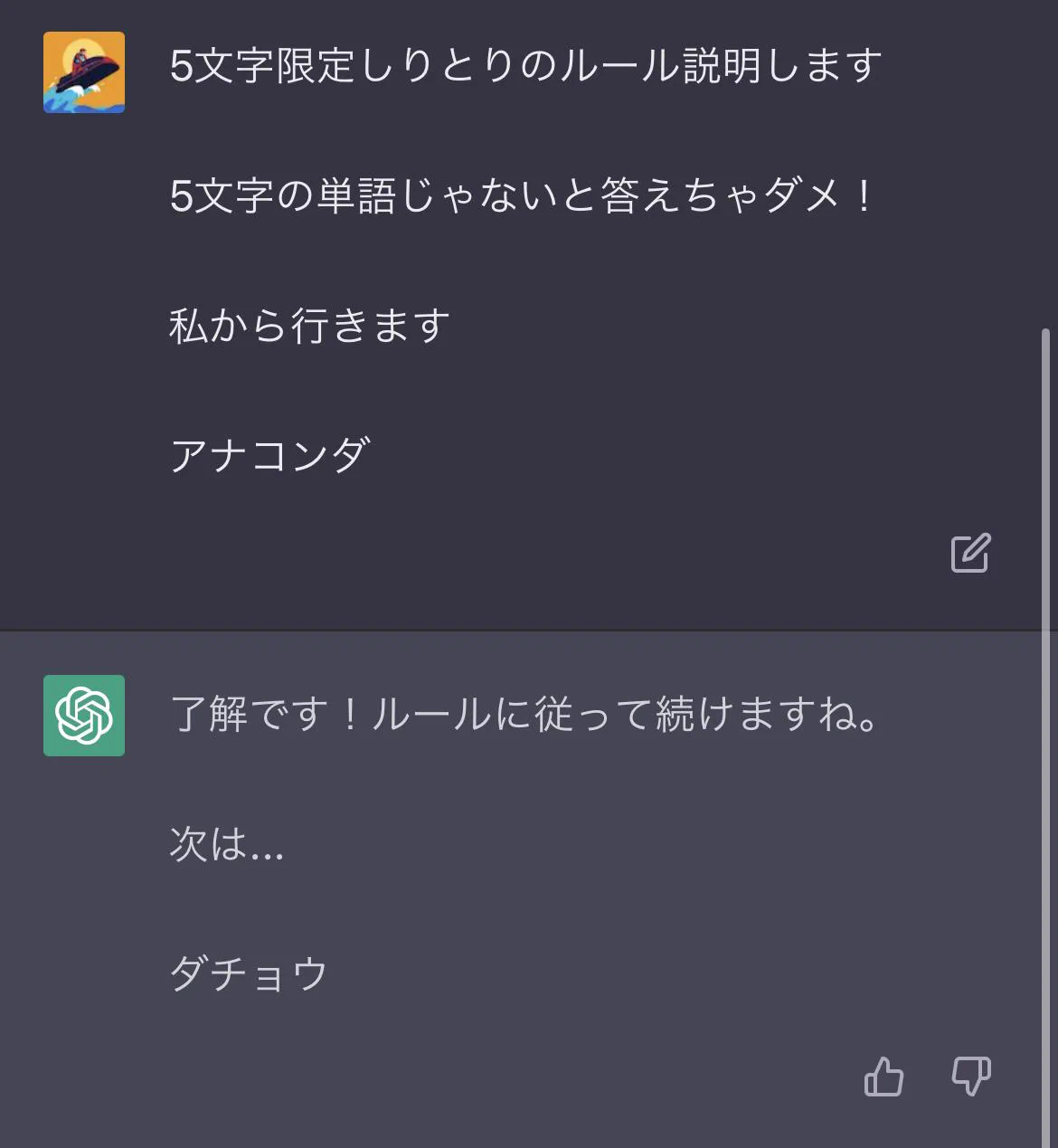ChatGPTと5文字限定しりとりをしたら…ルールを理解できなかった！