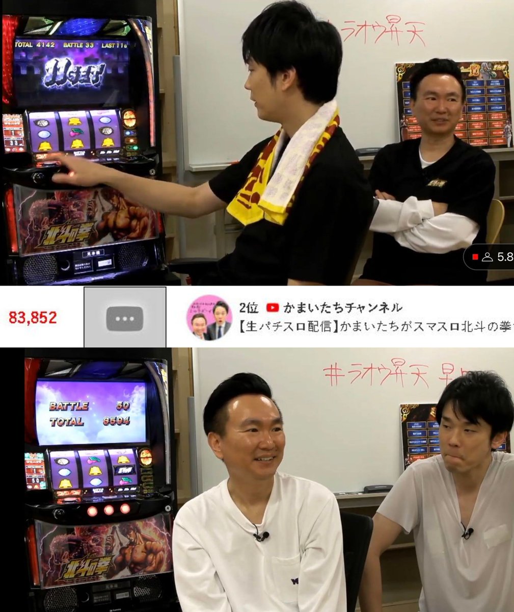かまいたちさんによるスマスロ北斗昇天配信 超展開で50連・6500枚超え 