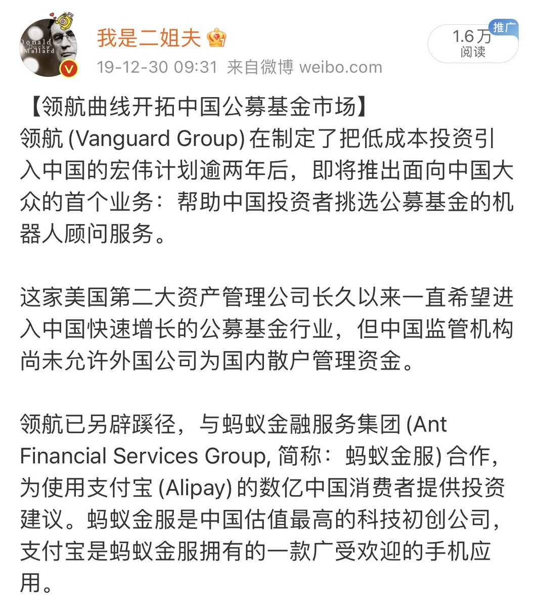 jefflijun's tweet photo. Vanguard(领航集团)计划退出其和蚂蚁集团的合资企业。三年前的雄心勃勃，现在终于曲终人散了 https://t.co/IFSJiyJQzX
