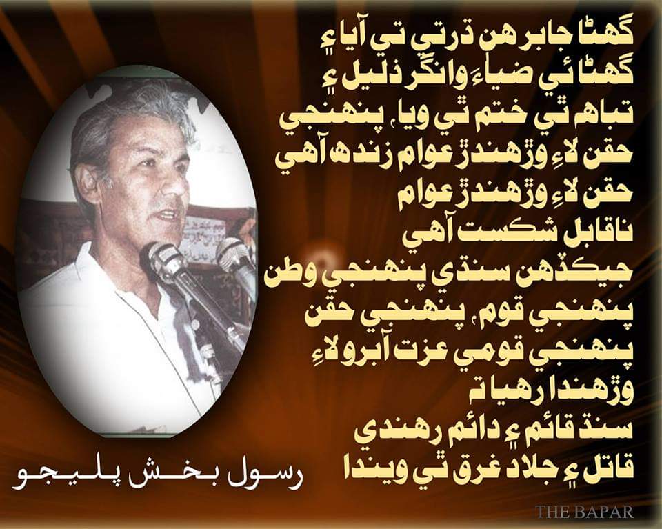 #SindhRejectRefugeeBill2023