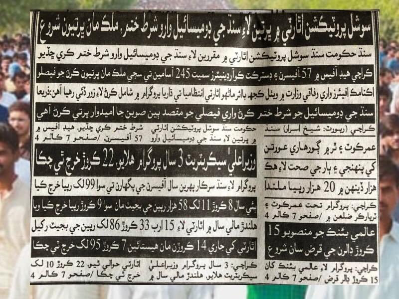 #SindhRejectRefugeeBill2023