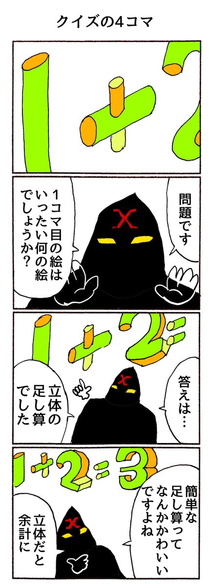 クイズの4コマ https://t.co/iM8KwTlhwb