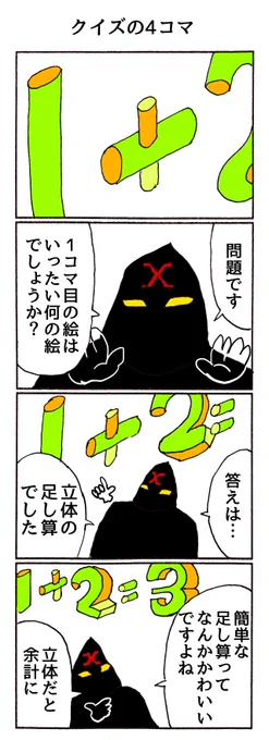 クイズの4コマ https://t.co/iM8KwTlhwb