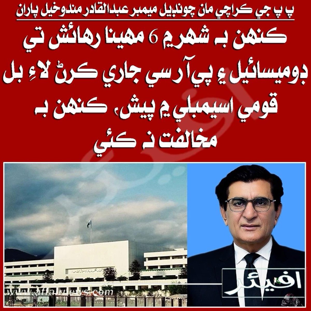 #SindhRejectRefugeeBill2023