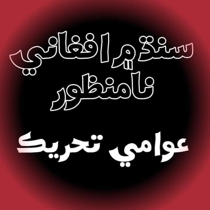 #SindhRejectRefugeeBill2023