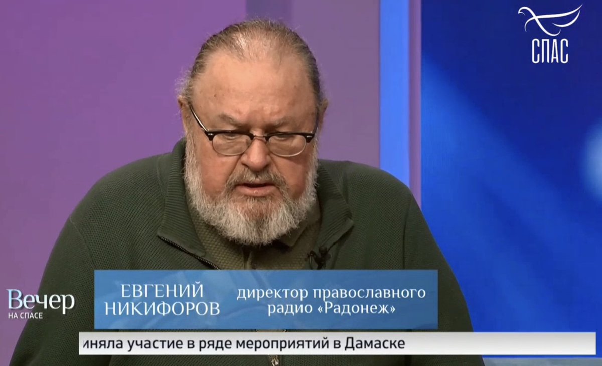 OrthodoxNews2's tweet photo. 1/2
Evgeniy #Nikiforov, director of popular #Russian "#Othodox" radio station #Radonezh, said on a talk show that #Kyiv should be burnt down with rockets #OldTestament style with no remorse. https://t.co/sjk1vz8jZh