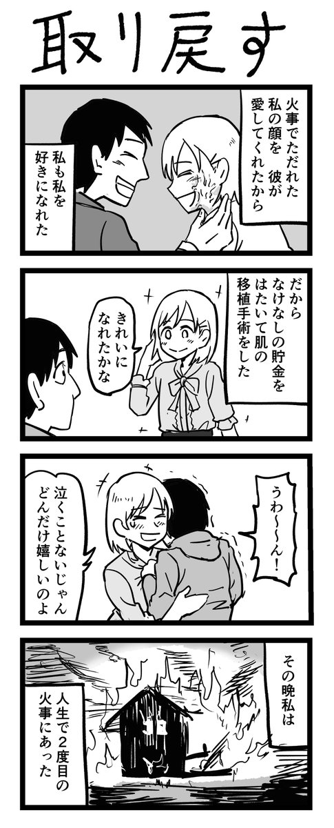 4コマ漫画「取り戻す」 