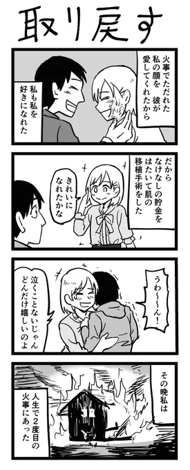 4コマ漫画「取り戻す」 