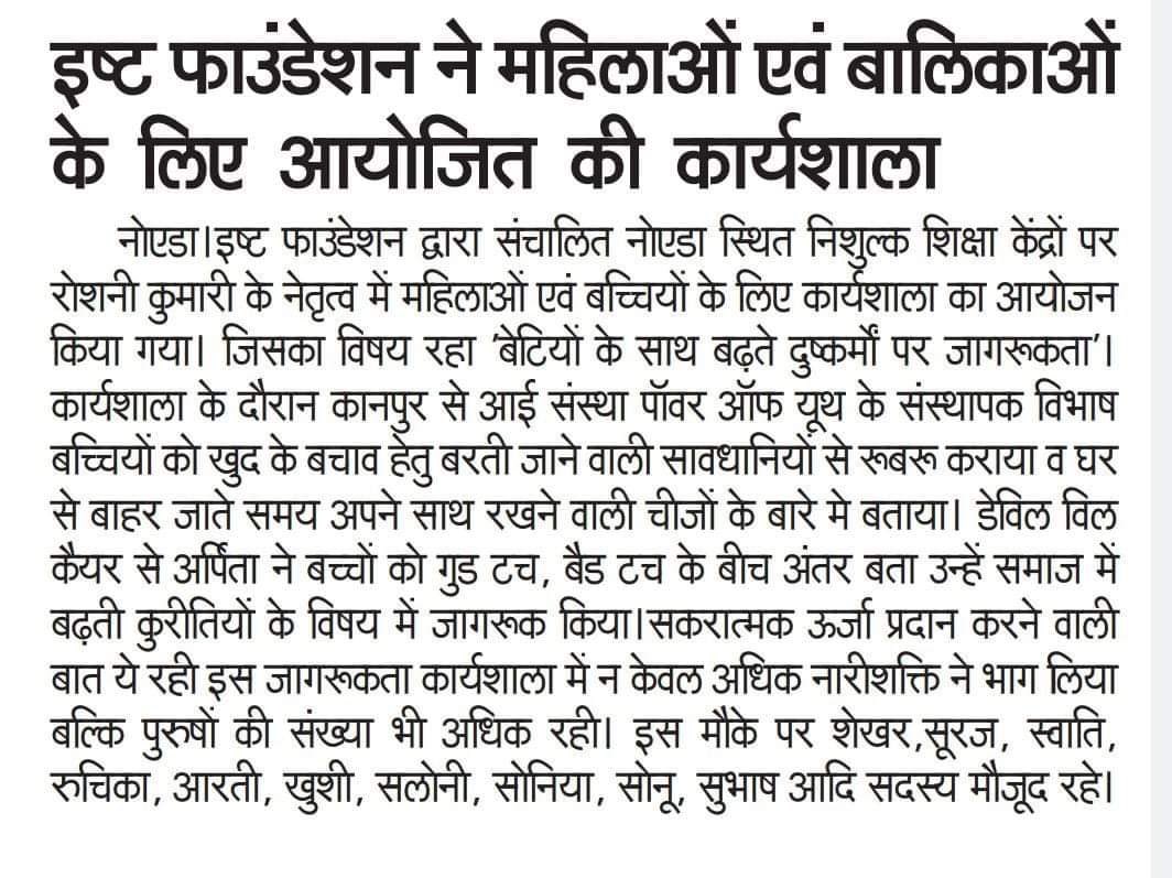 Ishtfoundation's tweet photo. SHE means "The Power".❤👊
Many thanks to all the Newspaper Media for sharing our efforts in a wonderful coverage.🙏💐
#AwarenessMatters #Girl_Child #SpreadTheWord #savegirl #workshops2023 #saynomore #together #thankyou #thankfulgratefulblessed #media #Team @Ishtfoundation https://t.co/xGFUTdB2ET