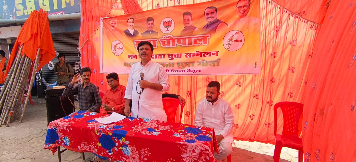 #yuvachoupaalMP
#युवाचौपालMP
#youthconnect
#bjp4betul