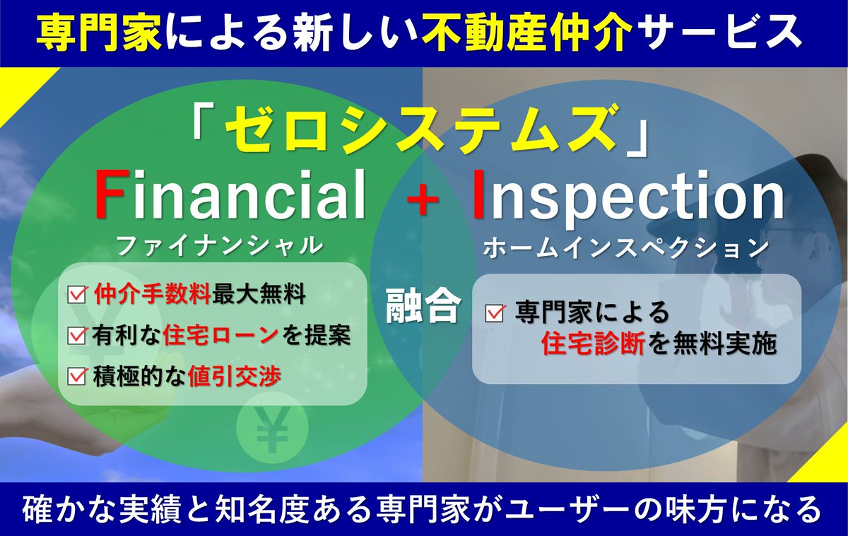 0915_isao's tweet photo. 仲介手数料が無料になって、さらに建築士などの専門家の住宅診断が無料になると「条件が良過ぎて怪しい」と思われてしまうのが私の悩み・・・😓
多くの人にゼロシステムズが買主ユーザーにとってベストなサービスであることを知っていただくために情報発信しています。
https://t.co/ydlm6QL3MY https://t.co/Ddpnn5pm8M