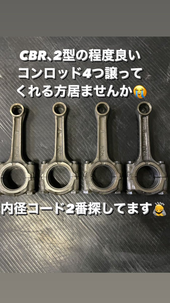 30BR0912's tweet photo. CBRの程度良いコンロッド探してます😭 https://t.co/ndlQvbxJzH