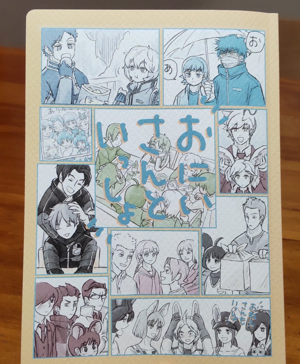 超吾が手の本、こんな感じになりました📖
うっすい色なのにとってもきれいに刷ってもらって、おたクラブさんありがとうございます。
本文はもっちりさらっとした質感のツヤのない紙(モンテルキア)、アナログ感のある仕上がりでうれしい!
手にしてくれる方がいたら嬉しいなあ😳