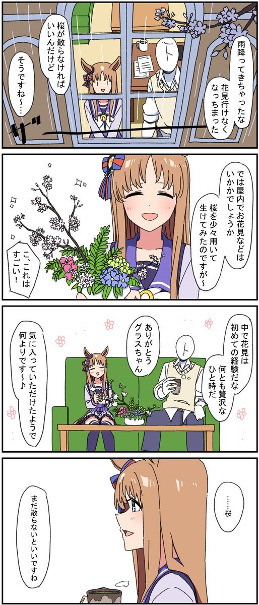 VSお花見グラスちゃん 