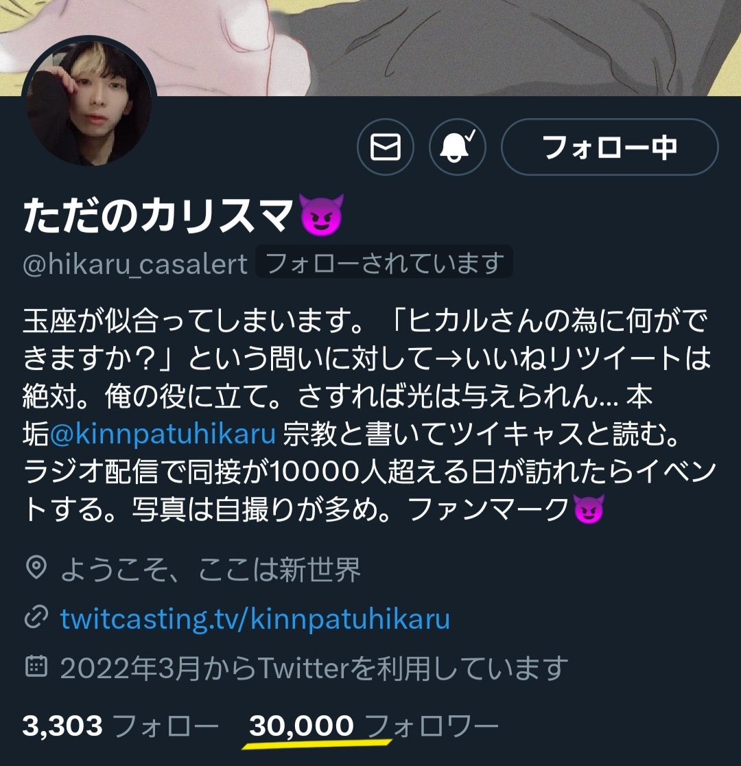 hikaru_casalert's tweet photo. 祝30000人！！！！！
色んな人が絡んできてくれてTwitter楽しい

リプでもDMでもなんでも誰でもいいから俺と話したい人は気軽に絡んできて欲しい

全部は拾えないけどほとんど見てるし覚えていく

もっとここを楽しい場所にしよう😈 https://t.co/E3ShKovQFL