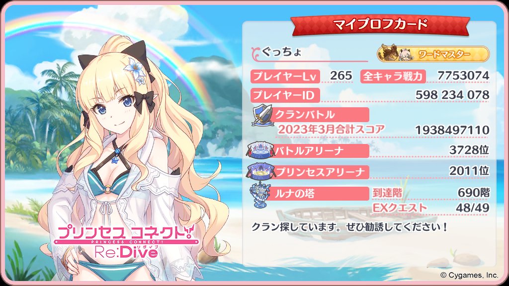 monst4197's tweet photo. クラン探してます！
4名加入させていただけるところを探してますのでどうぞよろしくお願いします。
順位は3000位前後を希望しております。
#プリコネクラン募集
#プリコネRクラン募集 https://t.co/SnDzhWyx5l