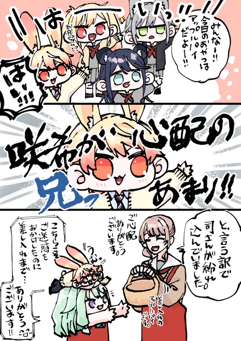 ☆3くらいの確率で紛れ込む🐰🌟(兄の務め)🤖先生は果たしてアップルパイを食べるのか!? 