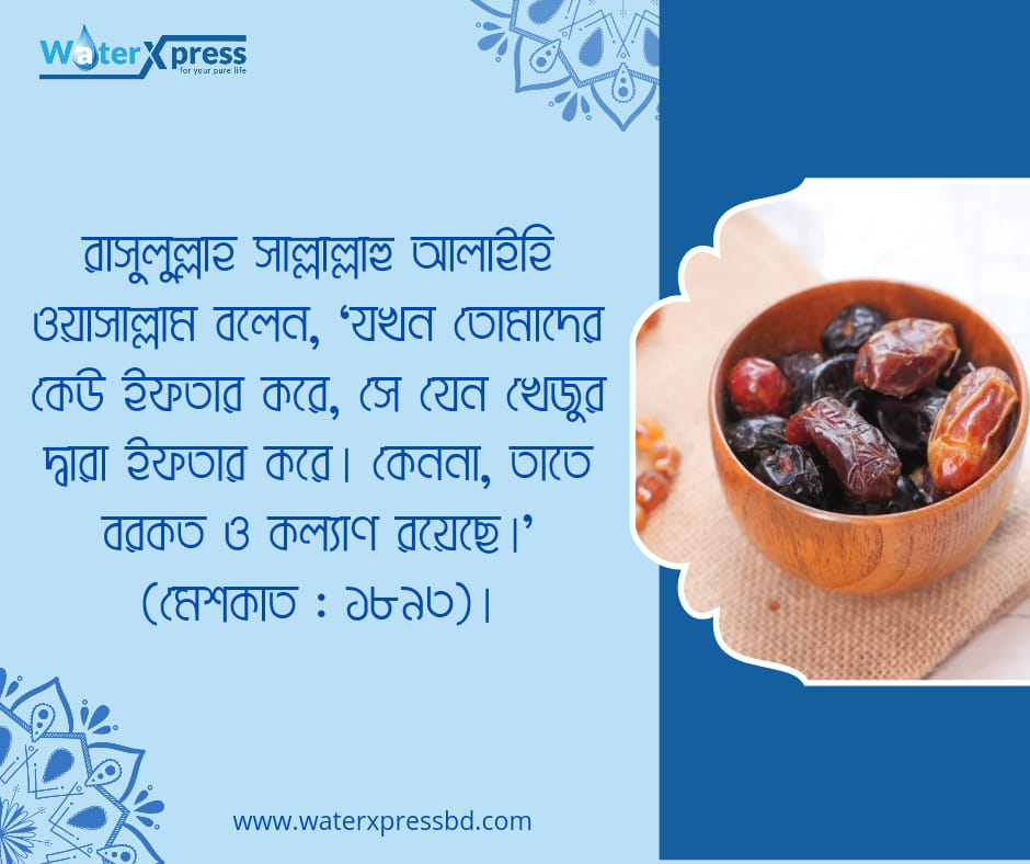 water_xpress's tweet photo. রোজা রেখে খেজুর খেয়ে ইফতার শুরু করা সুন্নত। খেজুর হলো সর্বোত্তম খাদ্য। খেজুরবিহীন বাড়ির পরিবার যেন ক্ষুধার্ত পরিবার। খেজুর হলো জাদু ও বিষ প্রতিরোধক। মদিনার খেজুর হলো, সবচেয়ে উত্তম খেজুর। বিশেষ করে, সর্বোত্তম খেজুর হলো ‘আজওয়া খেজুর’।
#ইফতার #খেজুর #সাহরি #পুষ্টিকরখাবার #ইফতারে https://t.co/ZPOoELL3fr