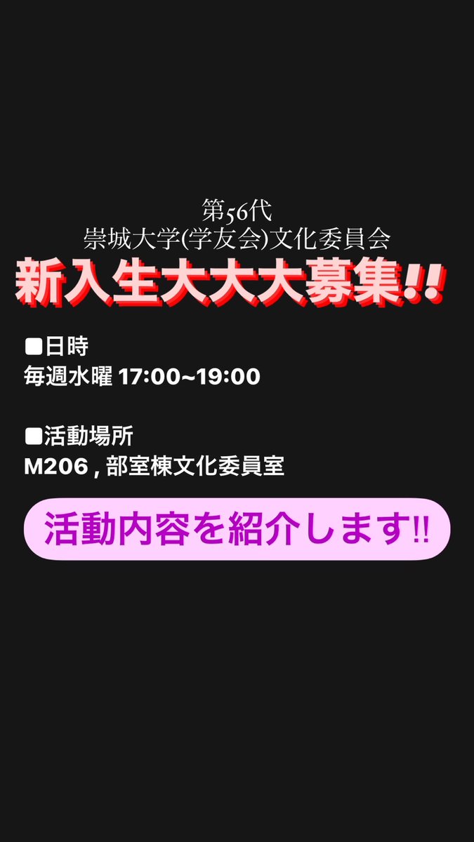 sojo_bunka's tweet photo. 新入生募集中です！！
興味がある方、お話を聞いてみたい方、
ぜひ見学にお越しください✨
 #春から崇城 https://t.co/a6XKOgZvEY