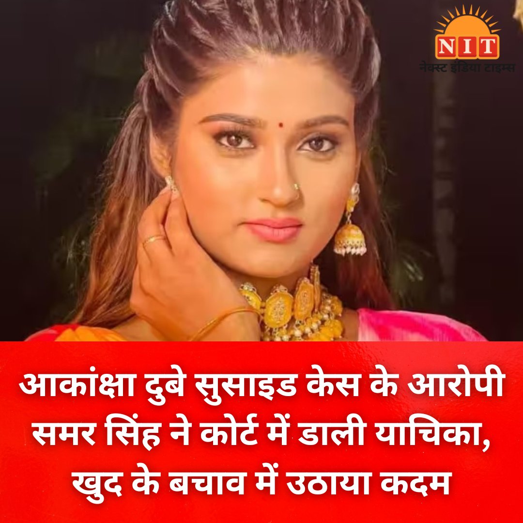 nextindiatimes's tweet image. #bollywoodnews #SamarSingh #AkankshaDubey #nextindiatimes