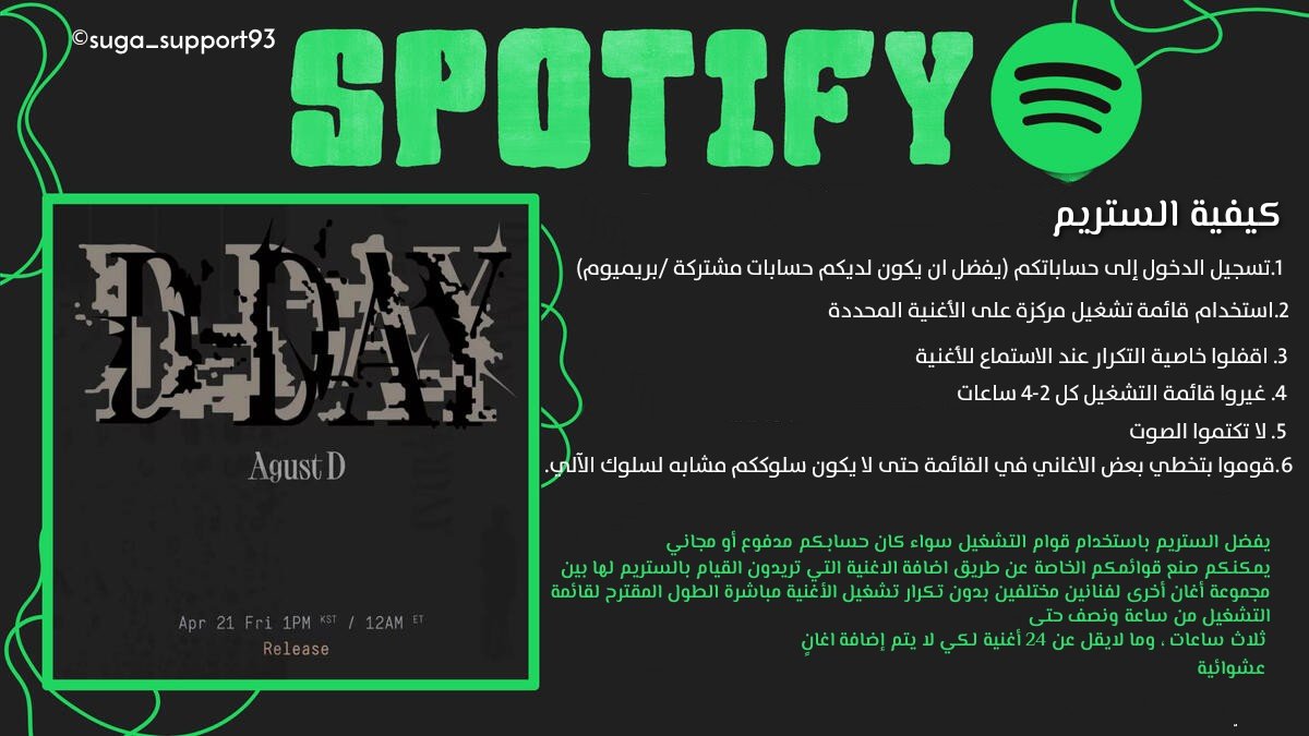 suga_support93's tweet photo. ~🐱| بعض الملاحظات الهامة التي تتعلق بالستريم عبر المنصات الموسيقية 👇🏻

📌 سبوتيفاي
نريد أن ننبهكم اولا إن لم يكن سبوتيفاي متاحا في دولتكم لا تستخدمون VPN لان ستريمكم لن يحتسب وبدلا عن ذلك استخدموا التطبيقات المتاحة لديكم للستريم https://t.co/re72yd7sEM