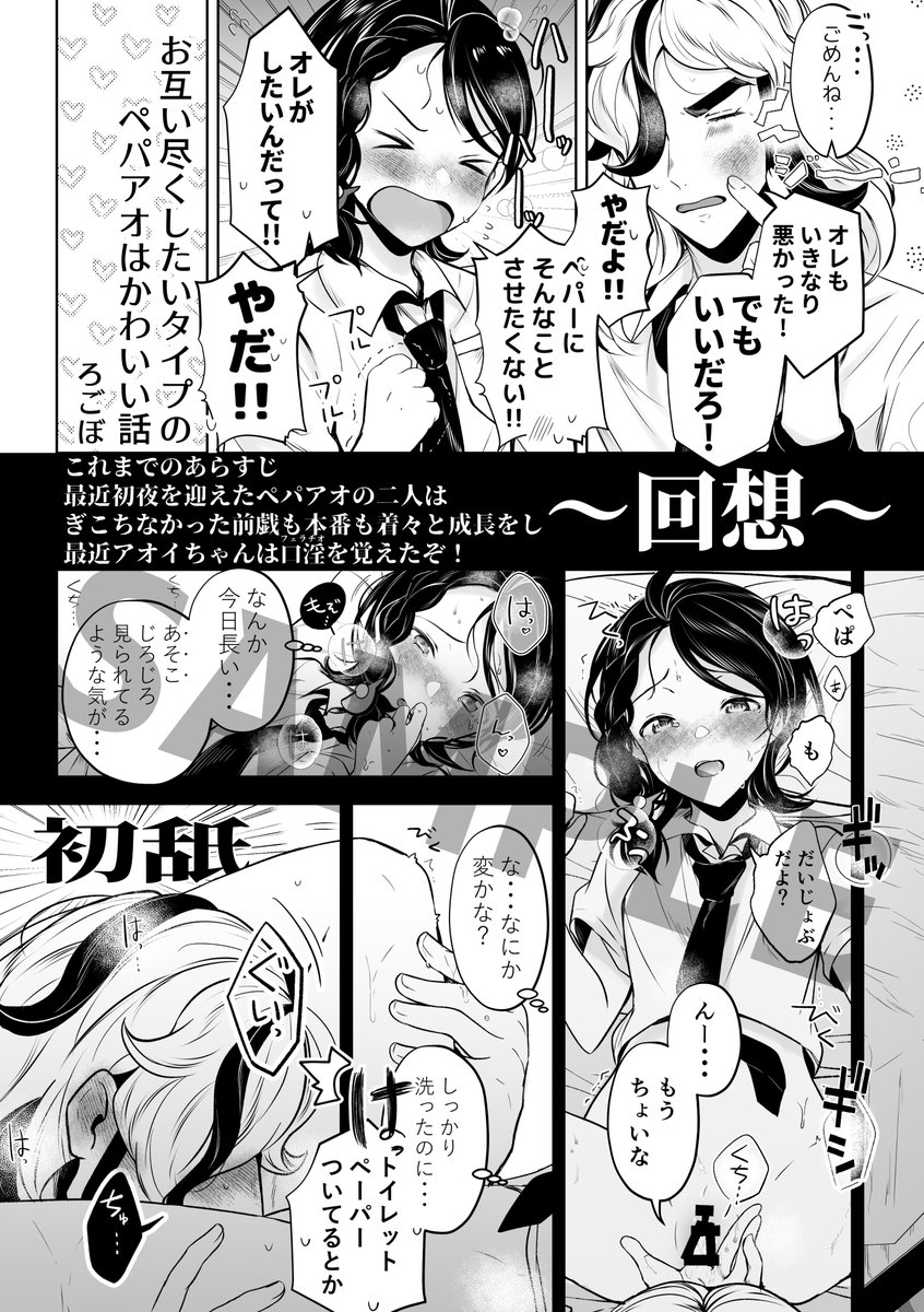 【告知】
ペパアオアンソロジー・サンプル
成人向け:ろごぼさん(@RGB_0127 ) https://t.co/mCFVHUiEuX