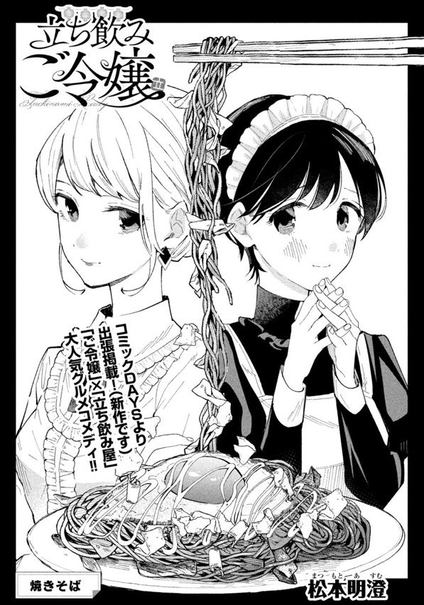 【乾杯あそばせ🍺】
本日発売のモーニングに再び「立ち飲みご令嬢」を載せていただきました!
最新話が読めます✨ https://t.co/pr0WFawndM