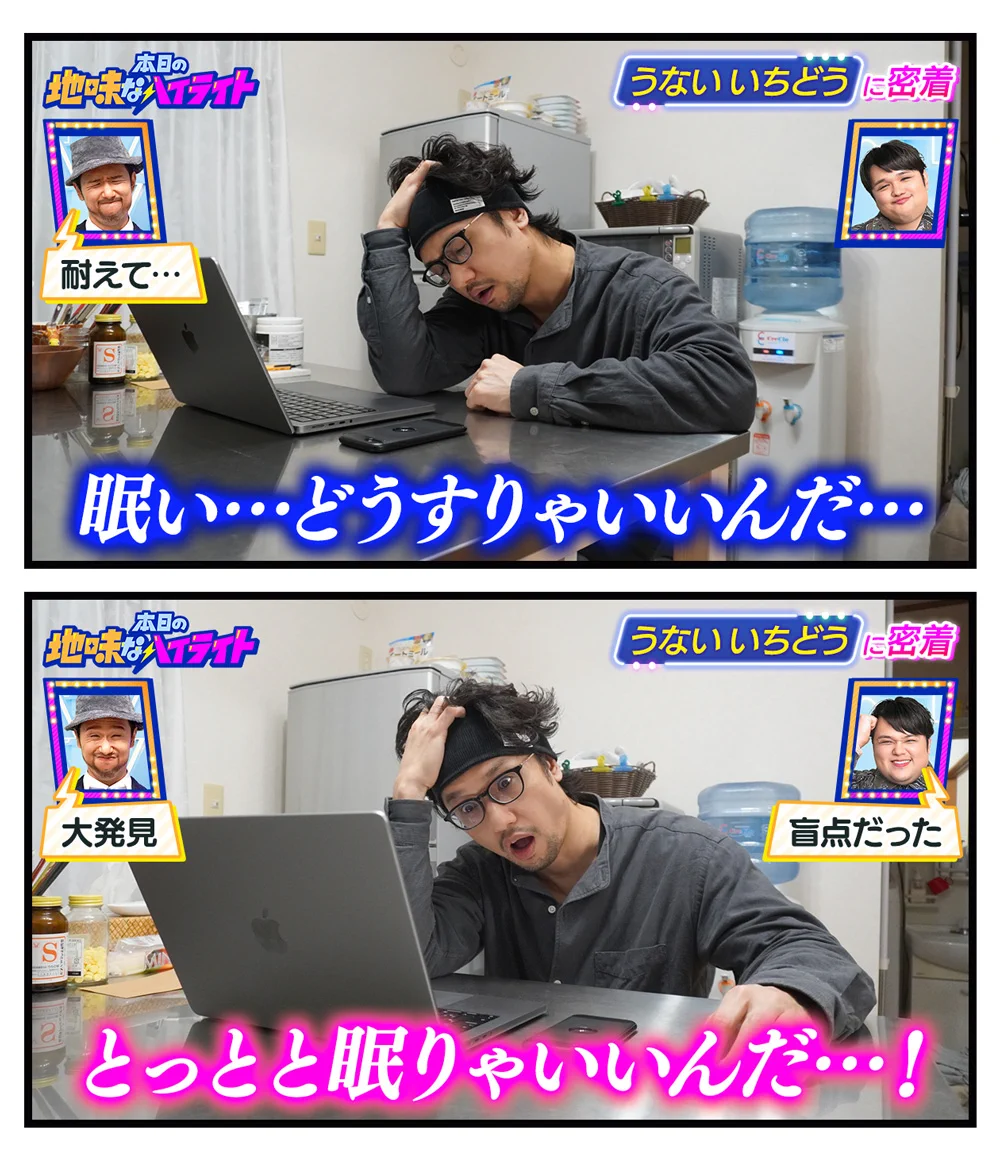 うないいちどうさんの、本日の地味なハイライト。盲点発見！？