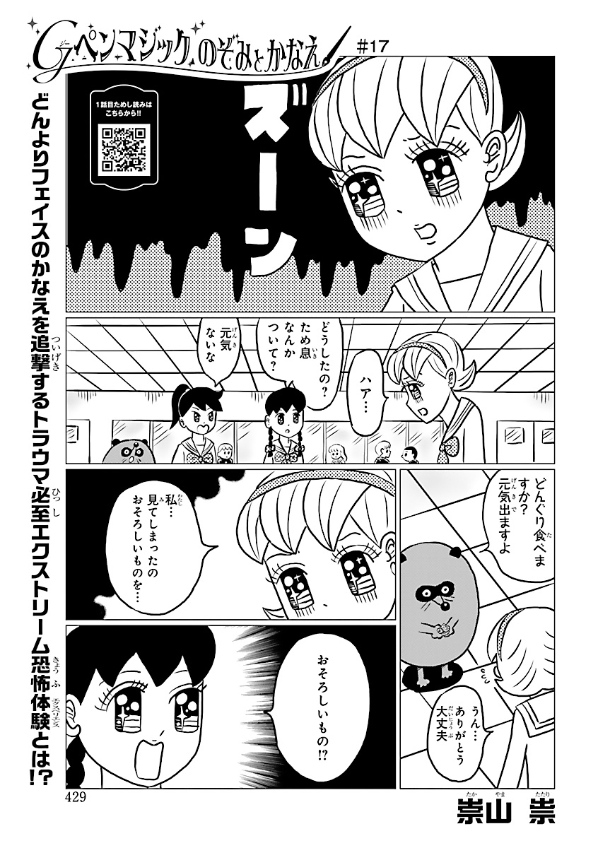「Gペンマジック のぞみとかなえ」第17話!
今回はおそろしいことが起こる!!ぎゃー!!

 https://t.co/rhoXrUk0dH #のぞかな #のぞみとかなえ #gpenmagic #マンガクロス 
