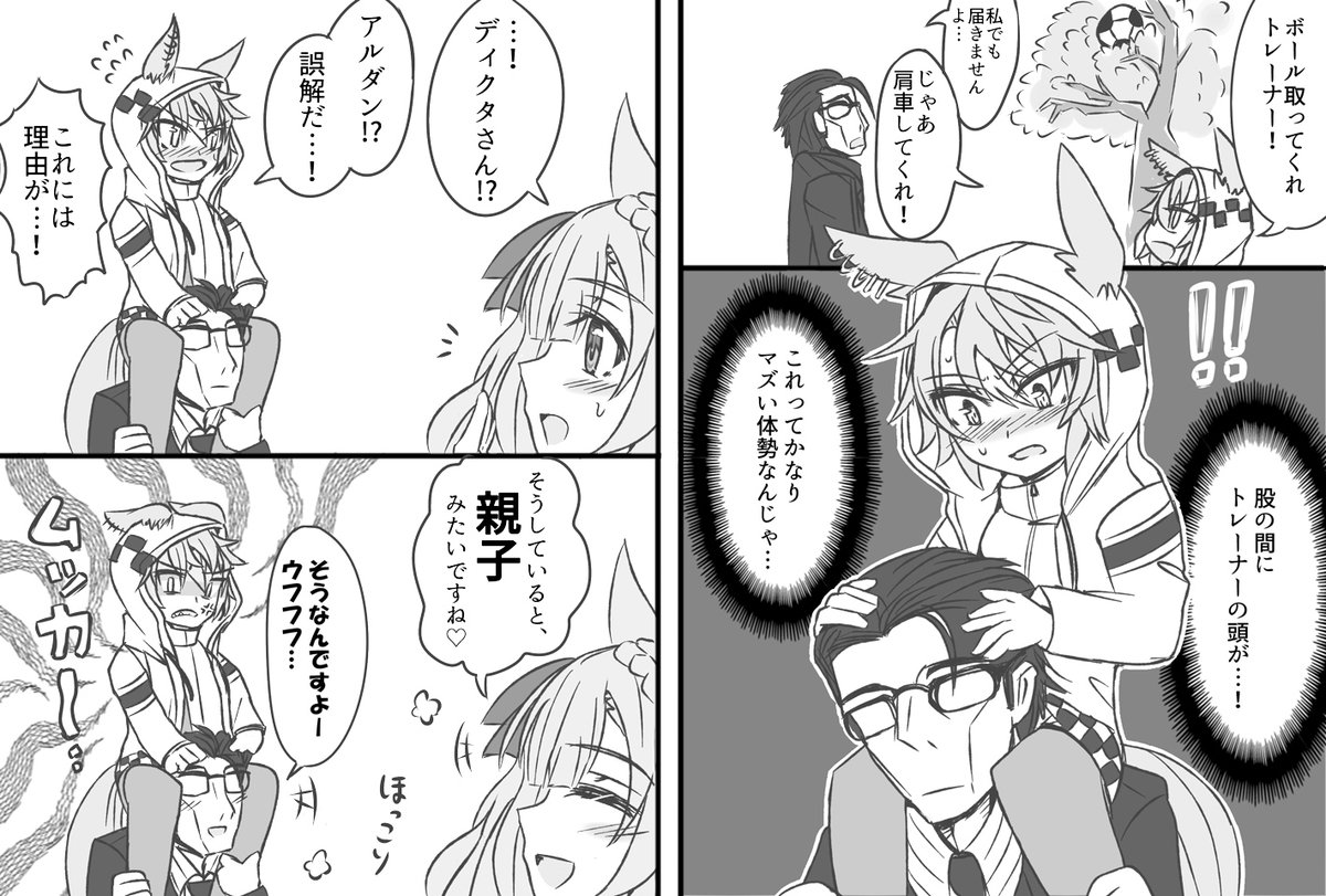 ディクタさんトレーナーに当たり強いから気性難って思われがちだけど、それは小内トレの事を異性として意識しまくりなディクタさんと超鈍感な小内トレに原因があるんだよね(公式だったか二次設定だったか思い出している顔

#ディクタストライカ
 #シンデレラグレイ 