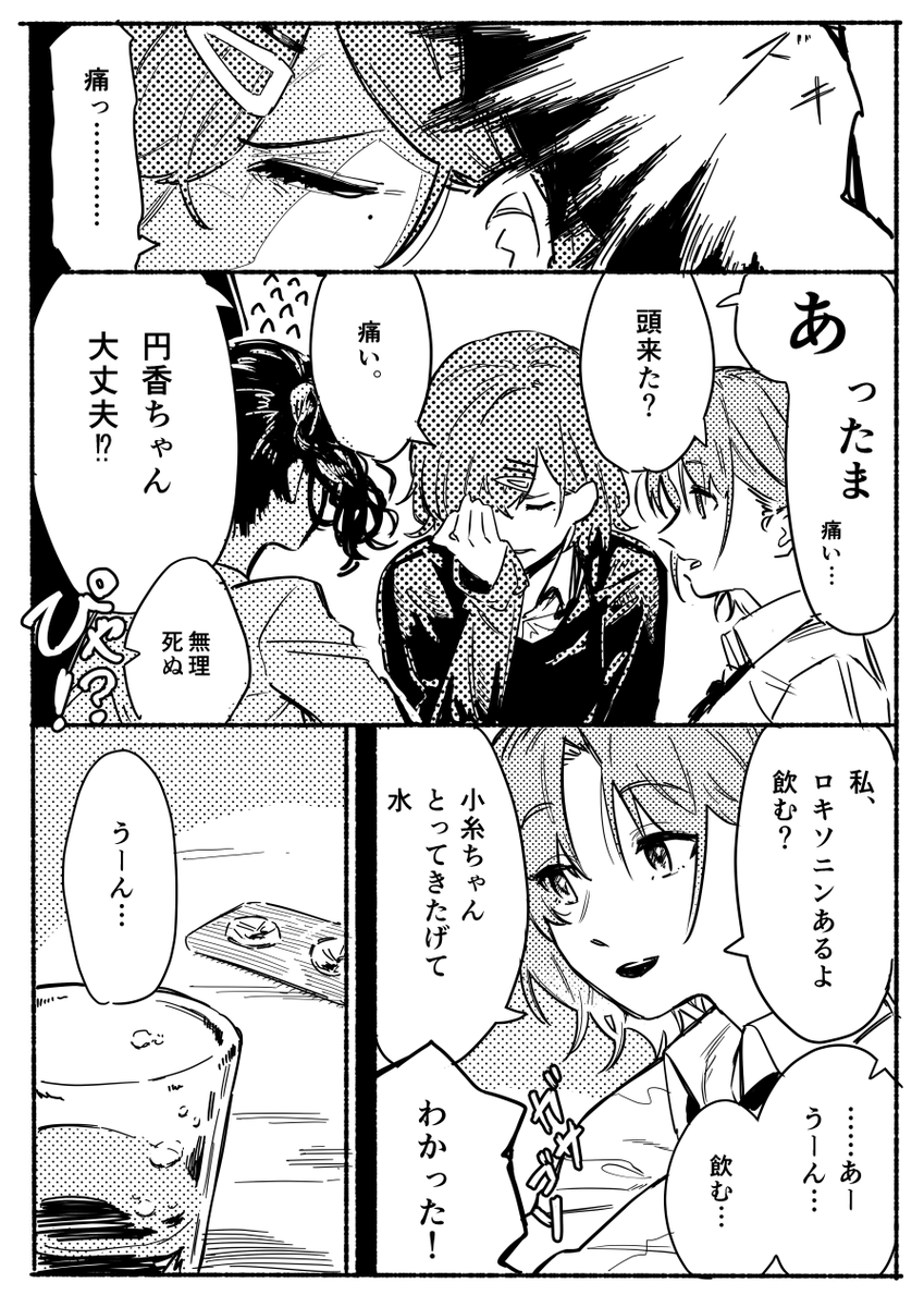 今までで一番気に入ってるノクチルの漫画(1/2)
#シャニマスつくってみた 
#シャニマス漫画 