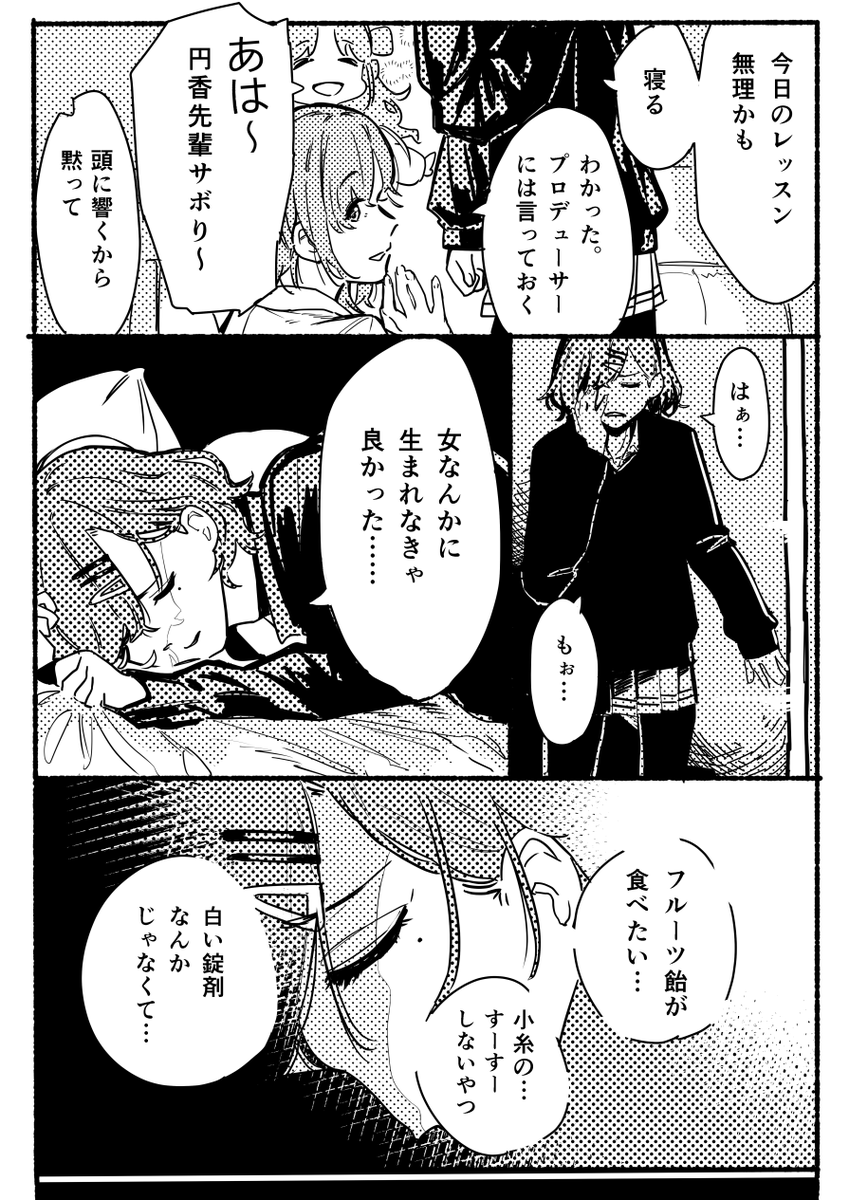 今までで一番気に入ってるノクチルの漫画(1/2)
#シャニマスつくってみた 
#シャニマス漫画 