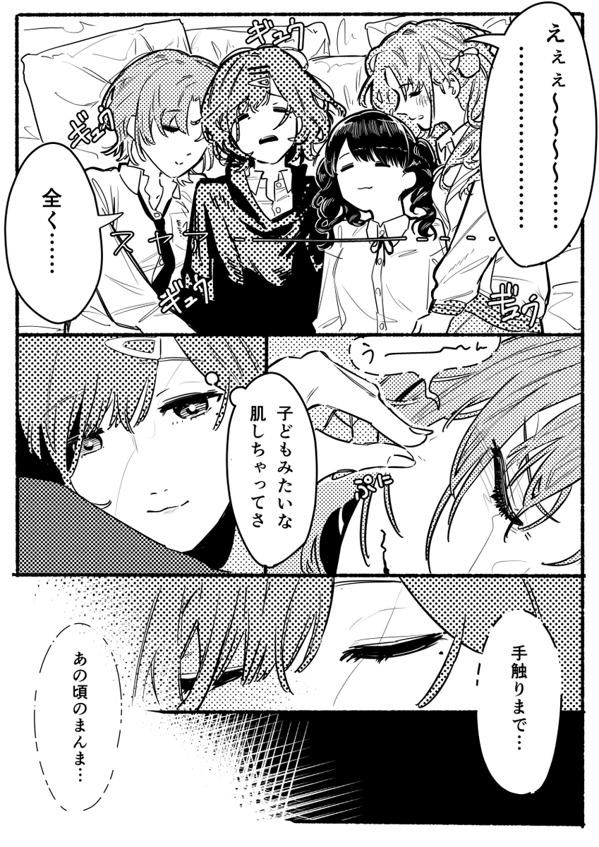 今までで一番気に入ってるノクチルの漫画(1/2)
#シャニマスつくってみた 
#シャニマス漫画 