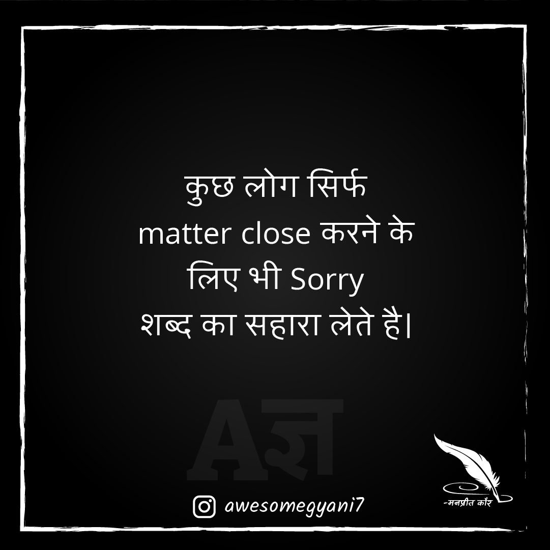AwesomeGyani's tweet photo. कुछ लोग सिर्फ Matter Close करने के लिए भी Sorry शब्द का सहारा लेते है।

Blog Link: https://t.co/isPHaAhtXV

#sorryquotes #sorryquotesforboyfriend #sorryquotesforbf
#sorryquotesforgf #sorrymessageforgirlfriend #sorrymessageforher
#hearttouchingsorrymessagesforgirlfriend https://t.co/TBsbNYCyBb