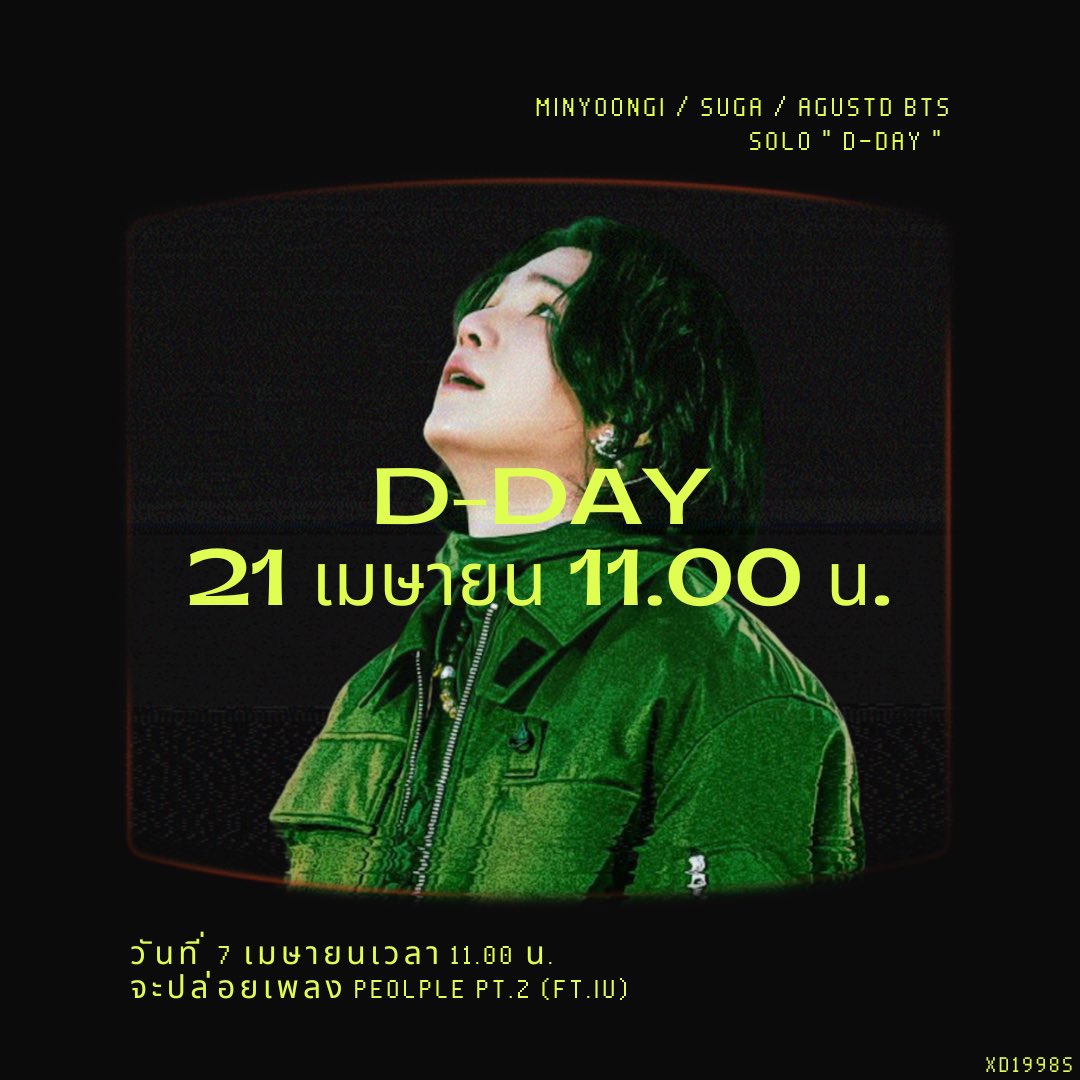 มินยุนกิ SUGA BTS จะปล่อย SOLO " D-DAY "  วันที่ 21 เมษายนเวลา 11 โมง(ไทย)

 🔥 และในวันศุกร์ที่ 7 จะปล่อยเพลง 'People Pt.2 (feat. IU) เวลา 11 โมง(ไทย) 🔥