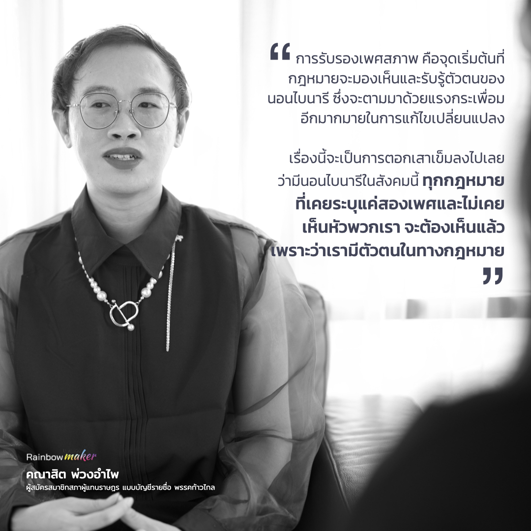 spectrumcommu's tweet photo. อ่านบทสัมภาษณ์ฉบับเต็มได้ที่ https://t.co/EG89SKV7ge

#เลือกตั้ง66 #พรรคก้าวไกล #RainbowMaker
#Spectrum #พื้นที่ความคิดของทุกสีสัน https://t.co/FimcCXqKiY