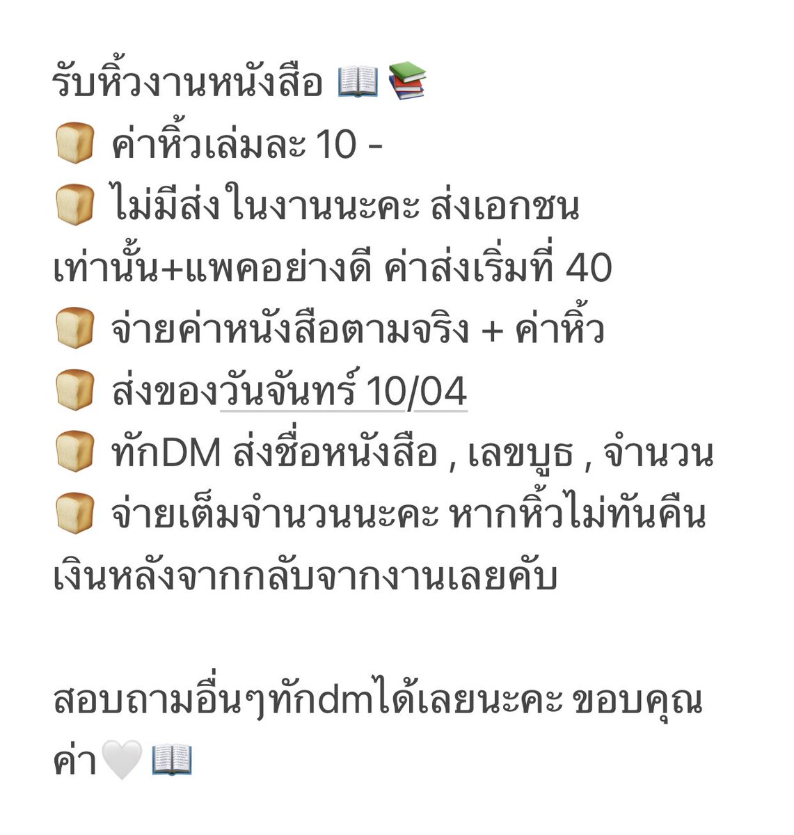 บ้านนิยาย ขายหนังสือ 🏡📖 tweet media