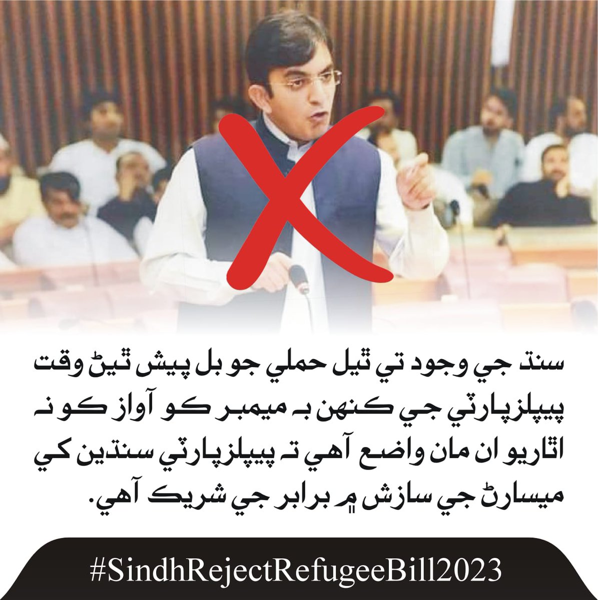 #SindhRejectRefugeeBill2023