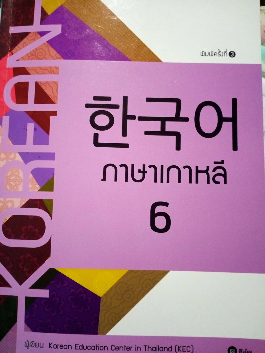 wideworld123's tweet photo. ปล่อยหนังสือเกาหลีเล่ม6คร้าา ส่วนมากใช้ดินสอเขียนลบให้เเล้วค่ะ ใหม่เหมือนยังไม่ได้มีเขียนชื่อไว้แต่ลบให้เเล้ว เรียนไม่ทันด้วยแหละ👉👈 ปล่อยๆ100บาทพอคร้าา #DDNFACT https://t.co/cUQsfTMaaw