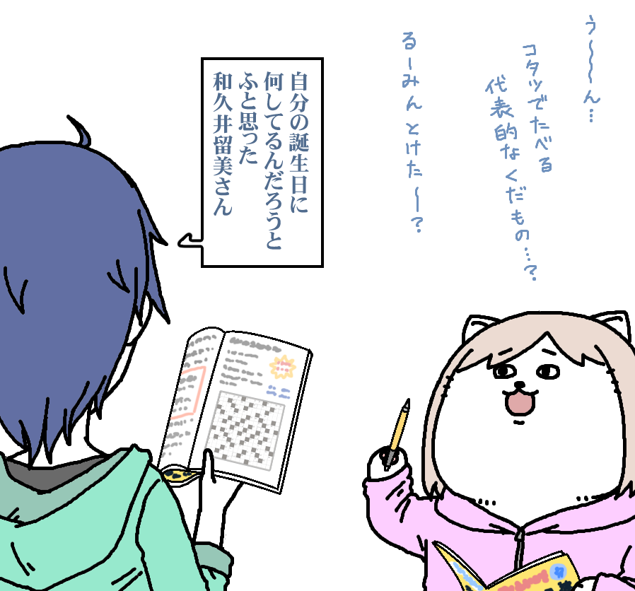 【日刊たのしい前川】
クロスワードパズルにハマってしまい、レッスンの休憩中にもずっと考えちゃう前川 